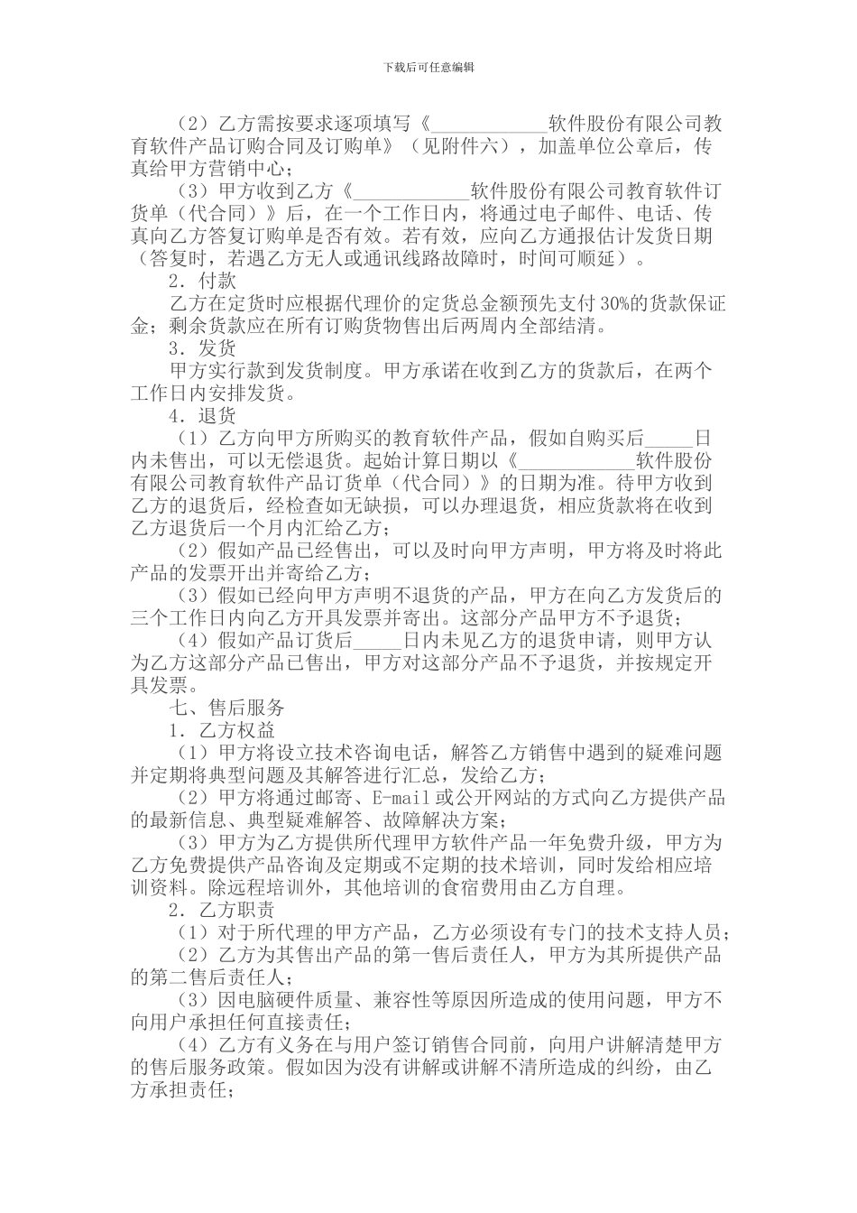 教育软件代理协议_第3页