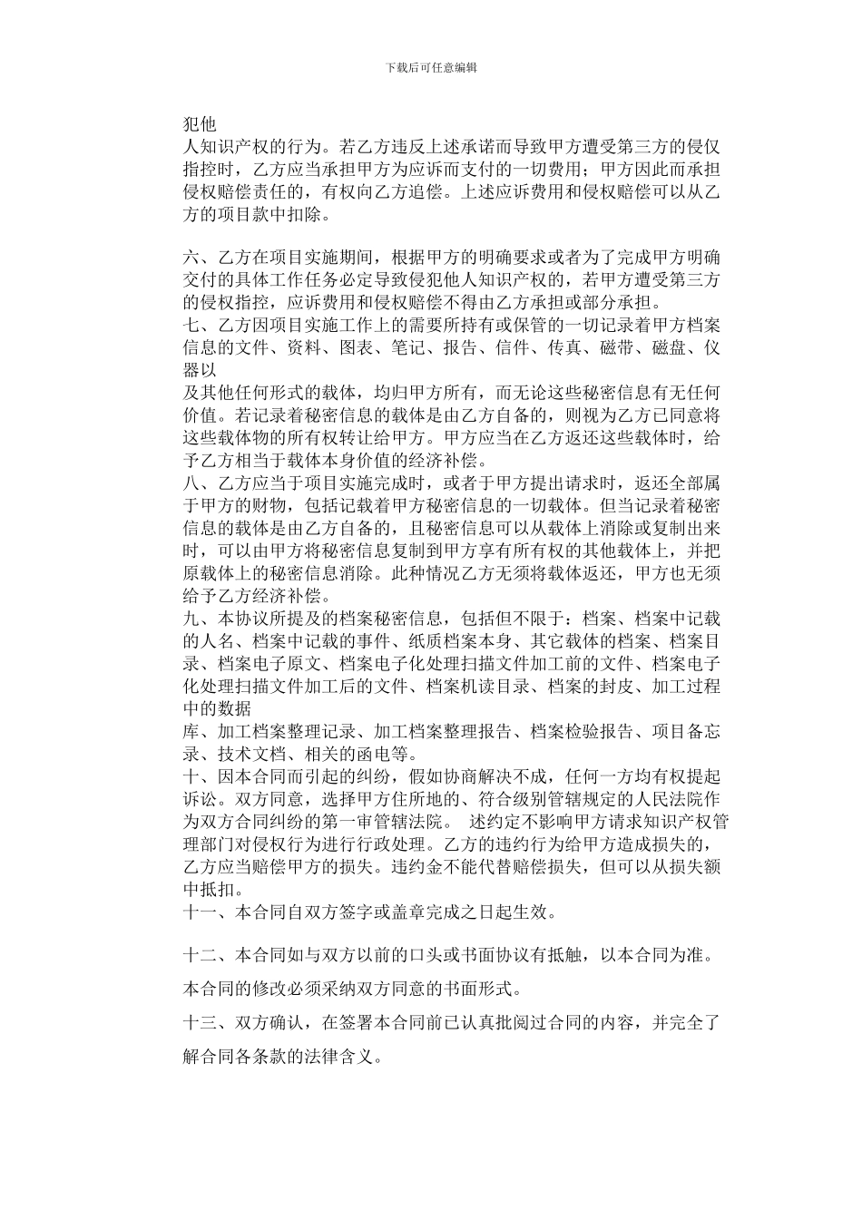 数字化加工保密协议_第2页