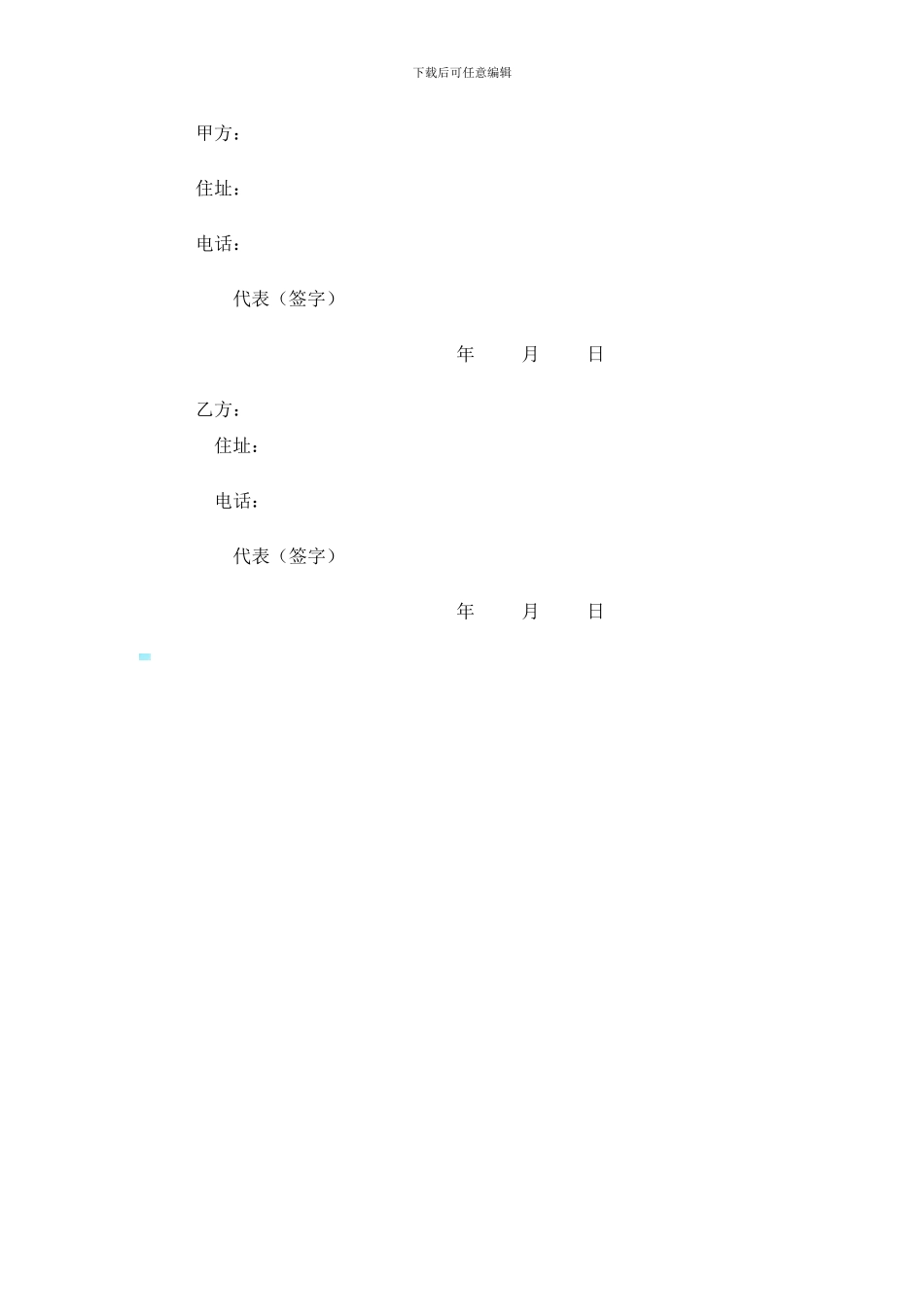 数字化加工保密协议_第3页