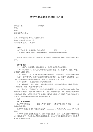 数字中继合同模版