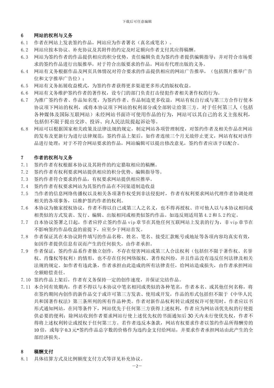 数字版权签约作者合同最新版_第2页