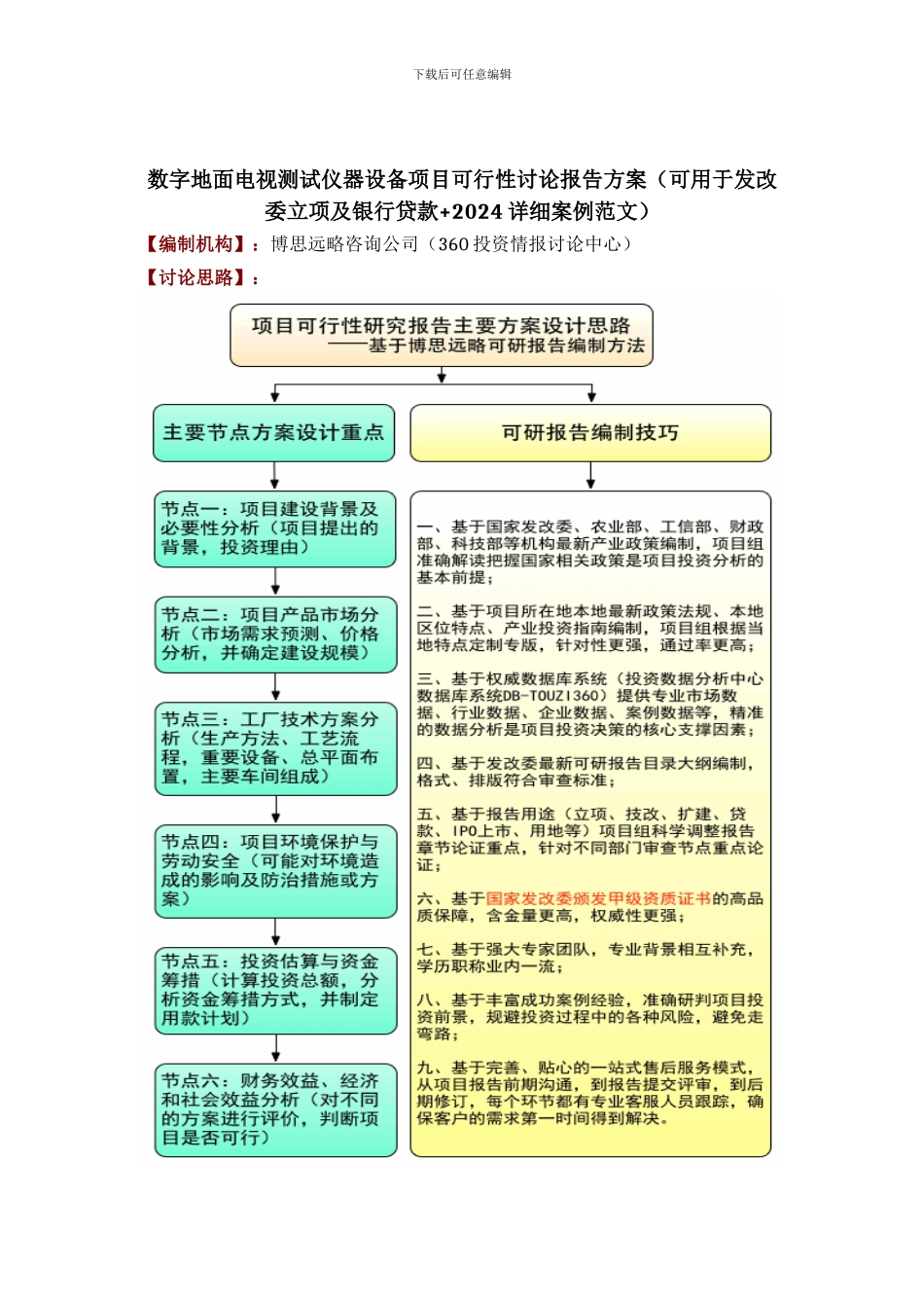 数字地面电视测试仪器设备项目可行性研究报告方案_第1页