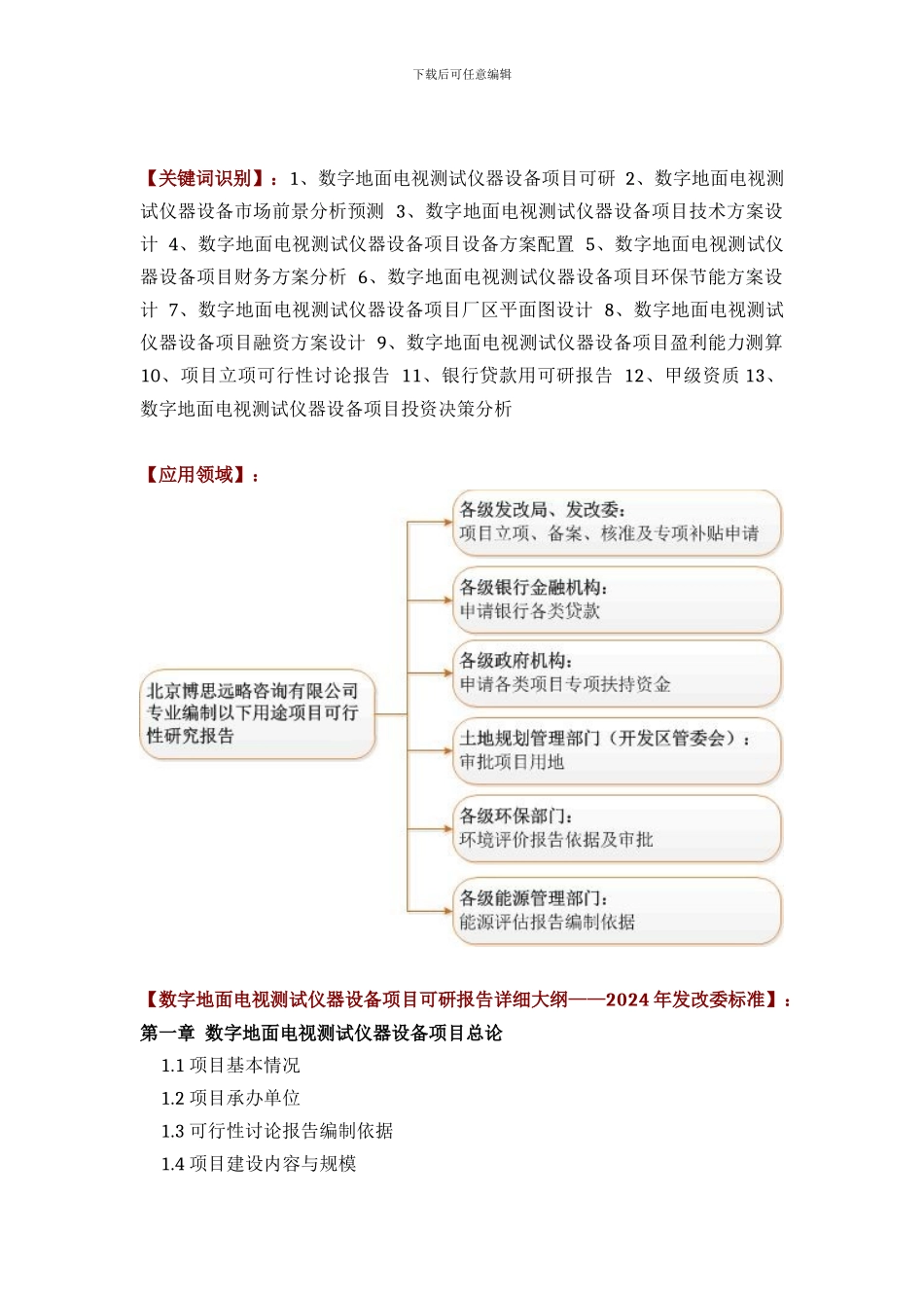 数字地面电视测试仪器设备项目可行性研究报告方案_第2页