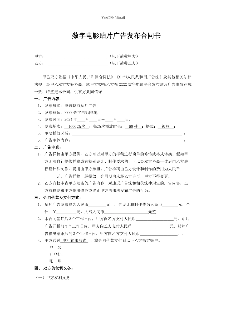 数字电影贴片广告发布合同书_第1页