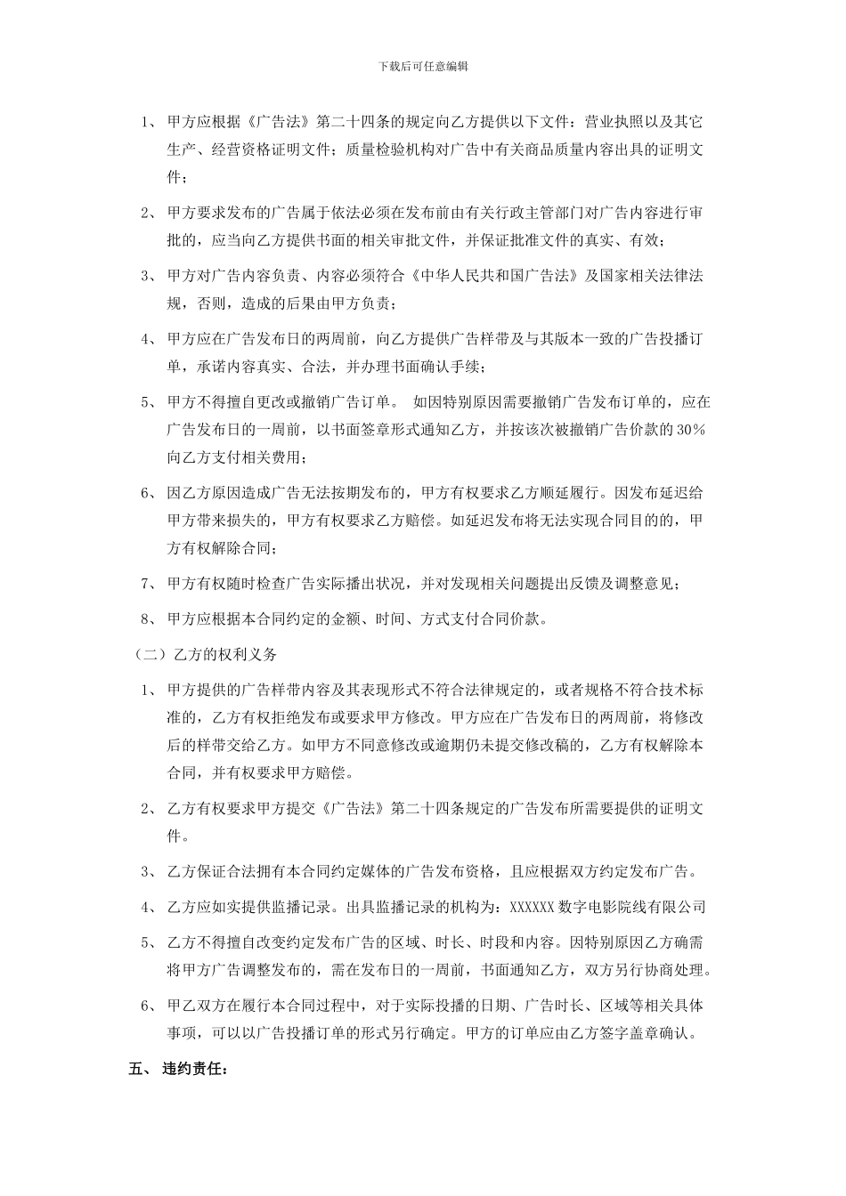 数字电影贴片广告发布合同书_第2页