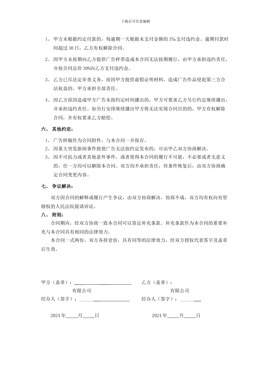 数字电影贴片广告发布合同书_第3页