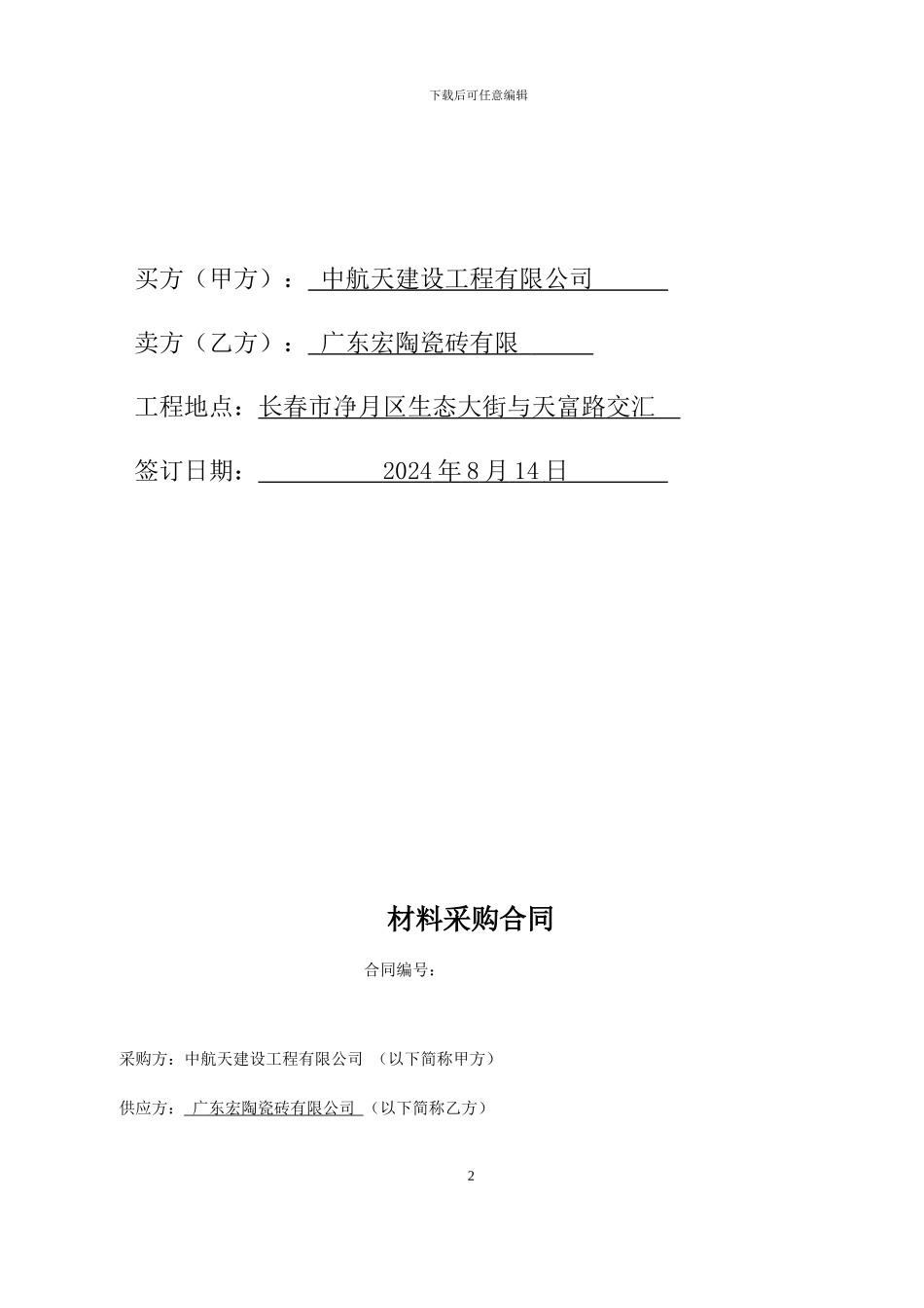 散热器采购合同样本_第2页