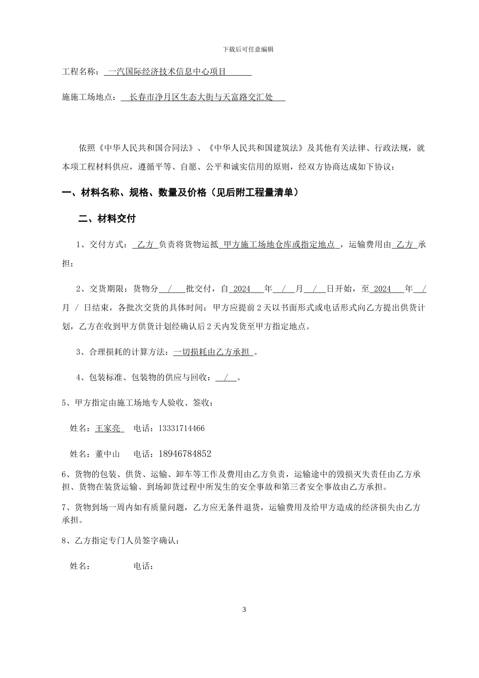 散热器采购合同样本_第3页