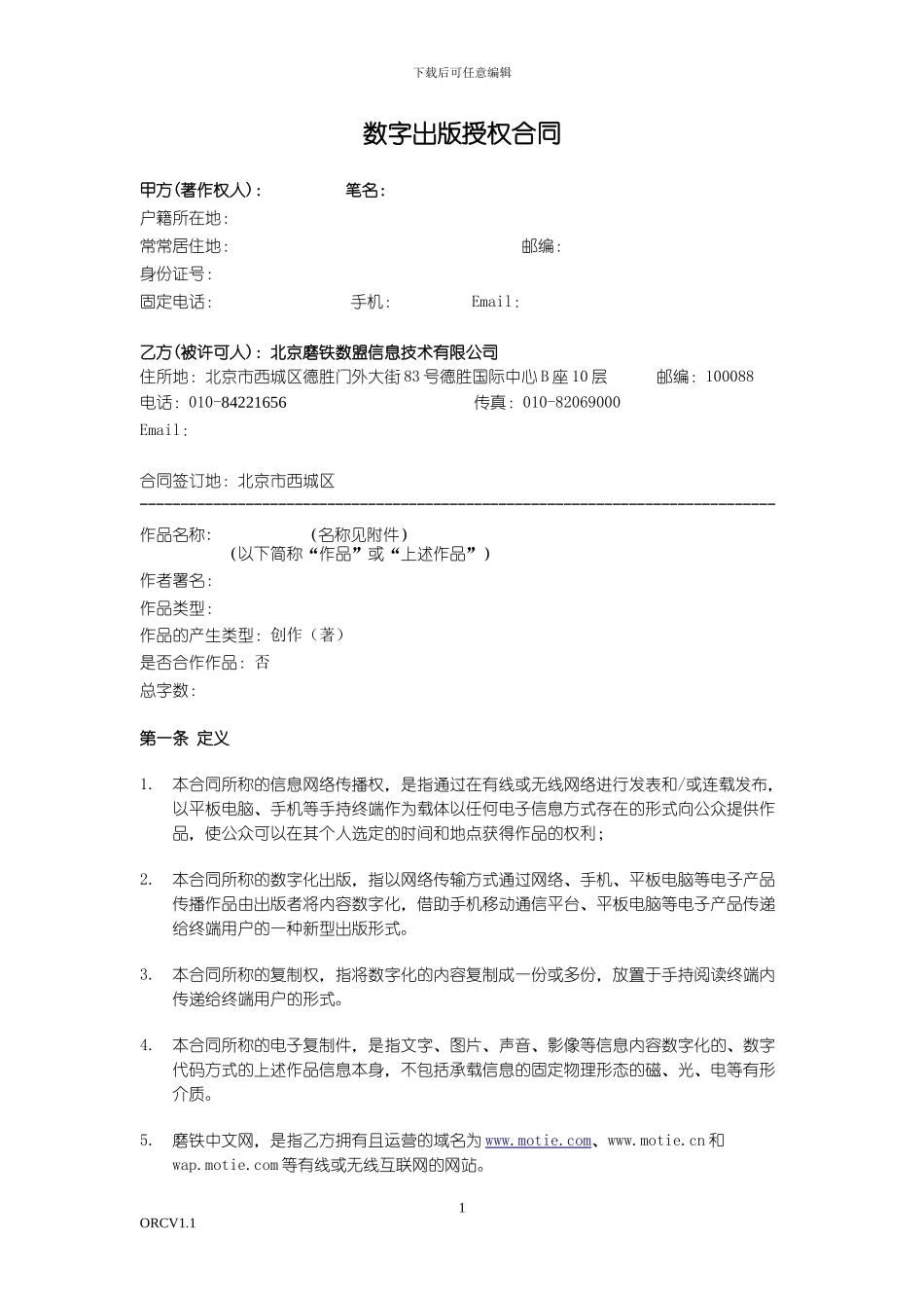 数字出版授权合同_第1页
