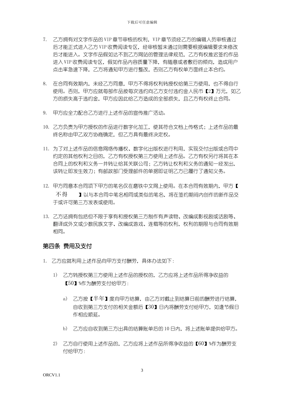数字出版授权合同_第3页