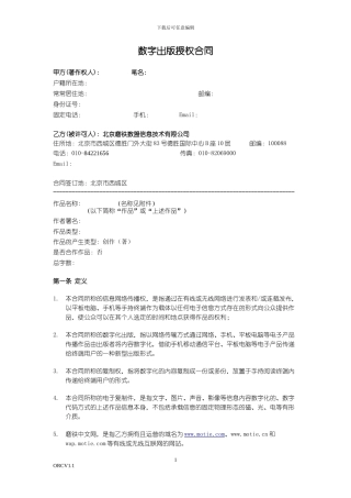 数字出版授权合同