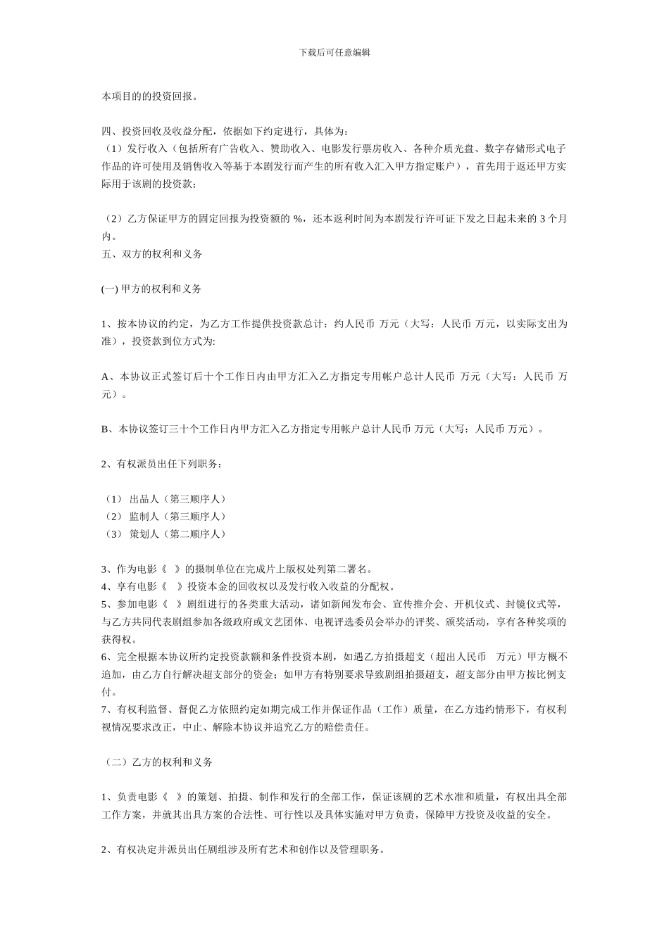 数字电影投资合作合同范本_第2页