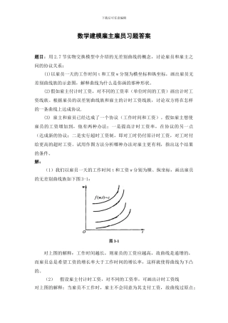 数学建模雇主雇员习题答案