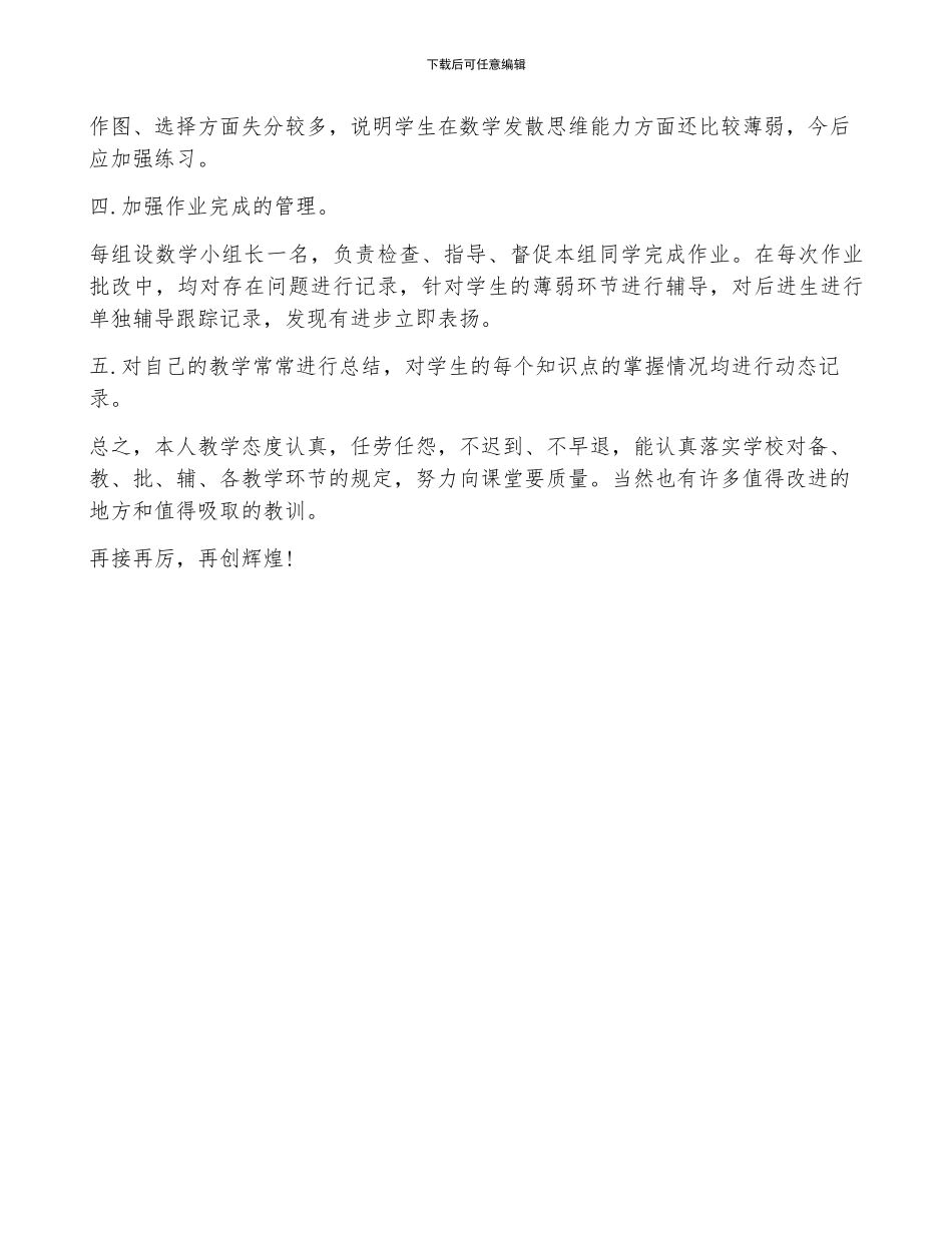 数学教学年终工作总结_第2页