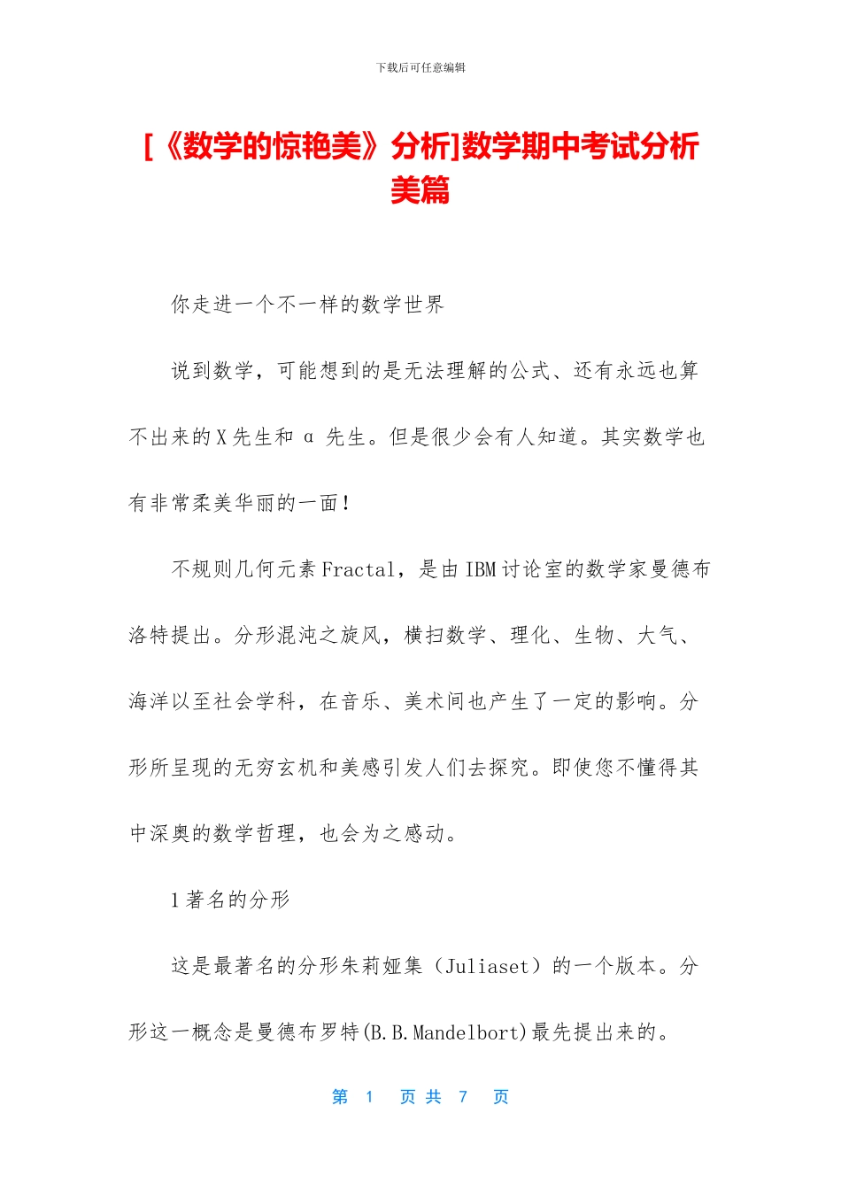 数学期中考试分析美篇(1)_第1页