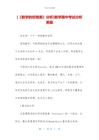 数学期中考试分析美篇(1)