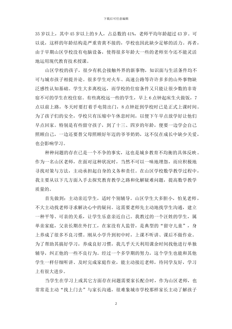 数学教研活动发言稿(1)_第2页