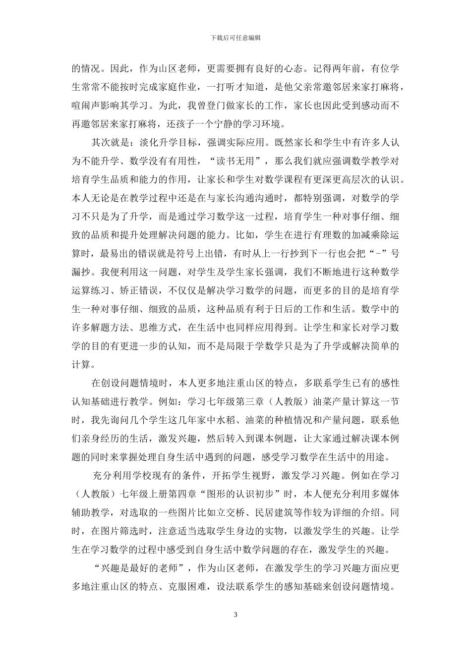 数学教研活动发言稿_第3页