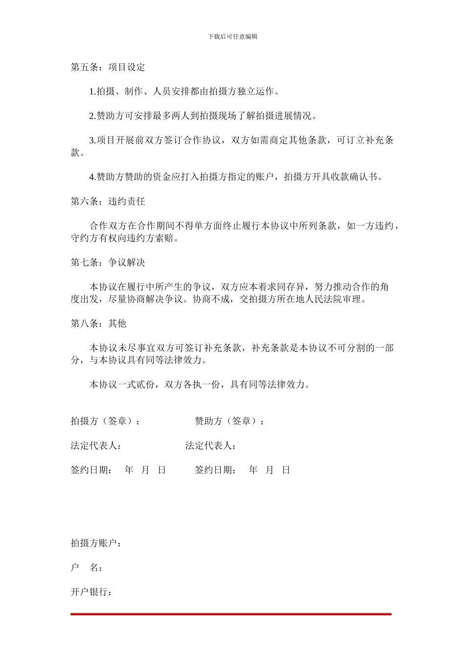 数字电影赞助协议_第3页