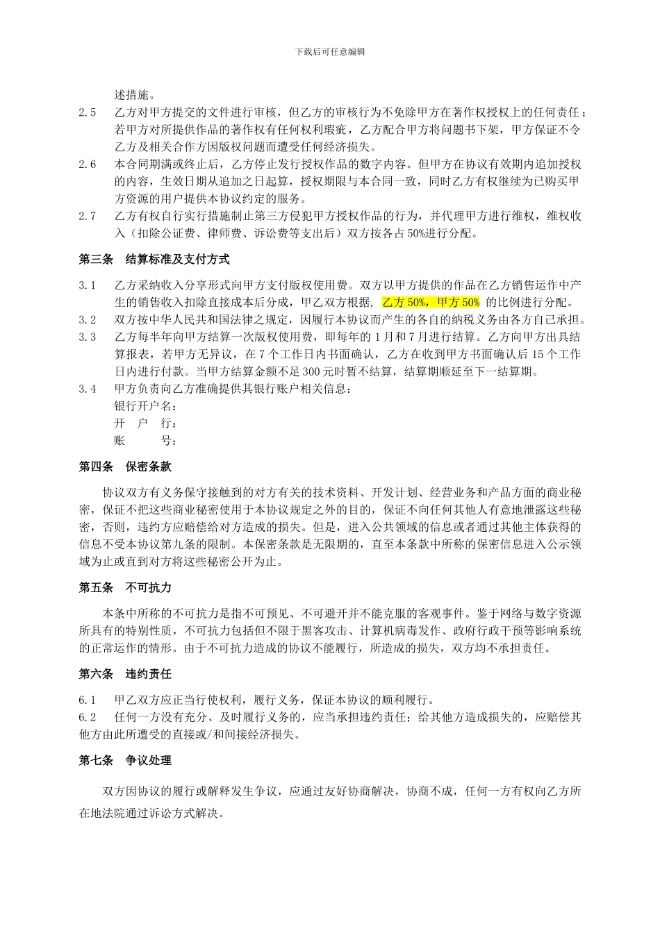 数字版权授权合作协议_第2页