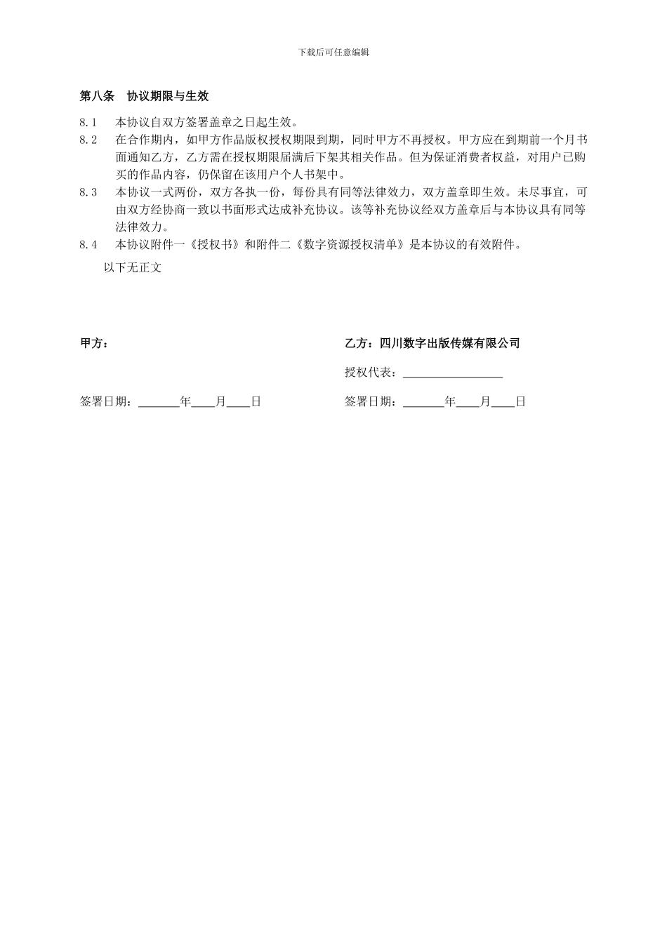 数字版权授权合作协议_第3页