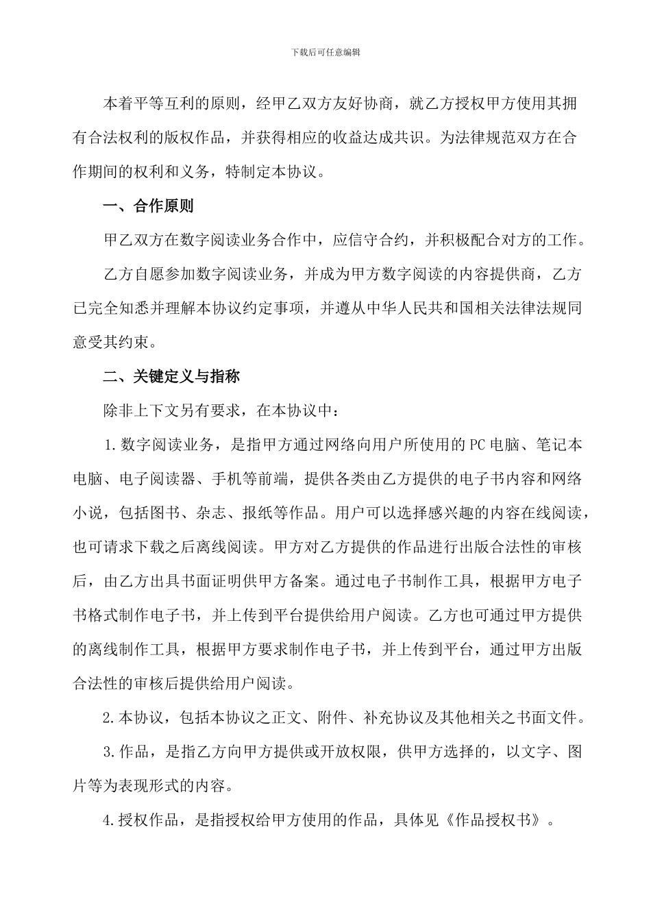 数字阅读内容合作协议_第2页