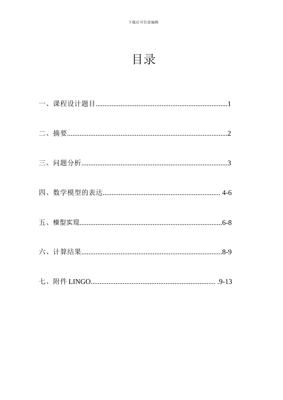 数学模型运输方式选择_第2页