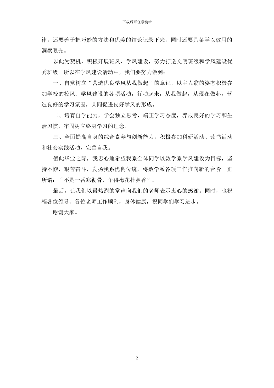 数学系学风建设发言稿(1)_第2页