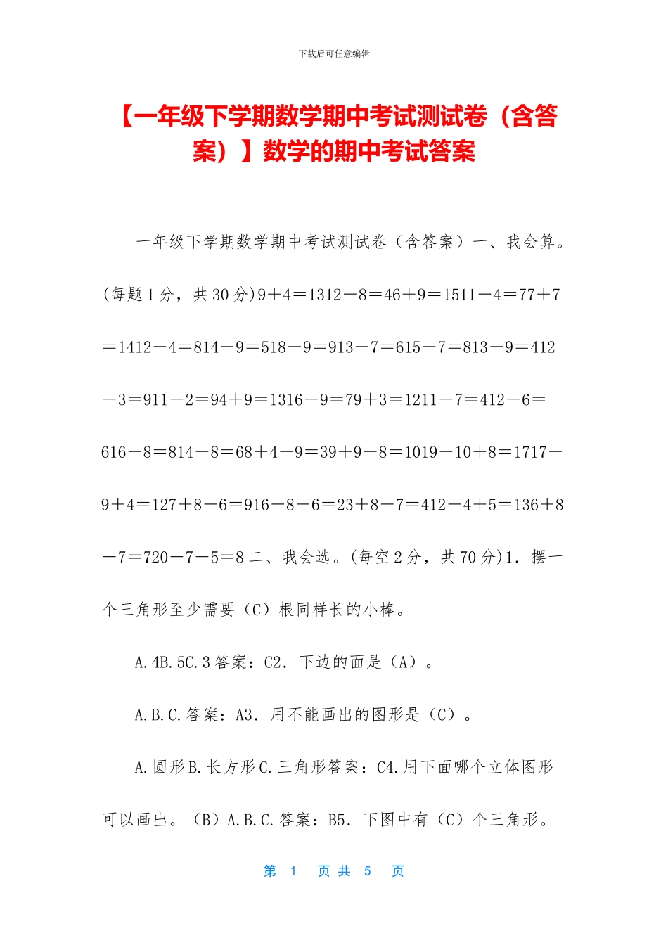 数学的期中考试答案_第1页