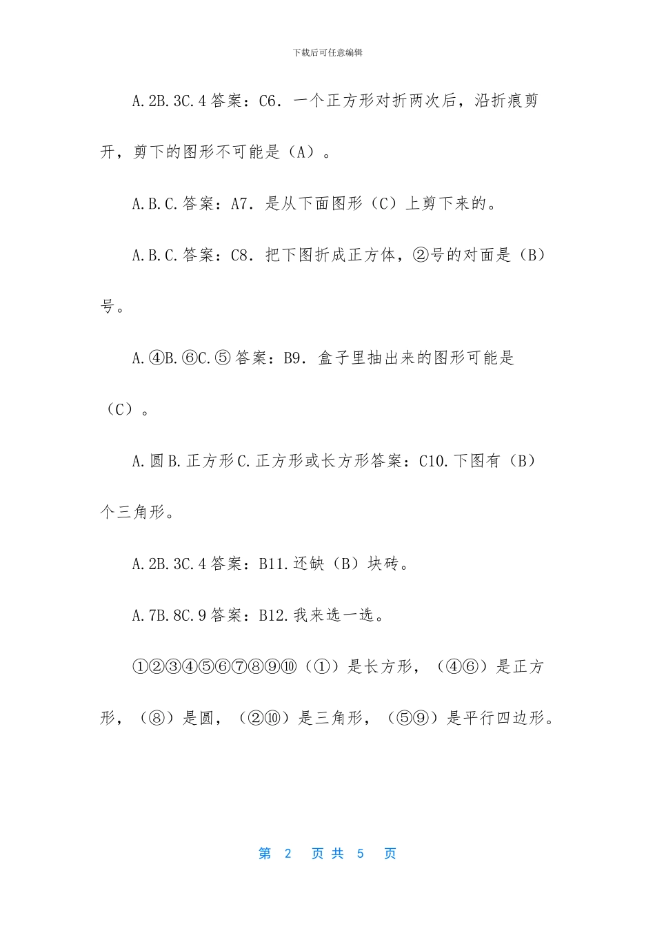 数学的期中考试答案_第2页