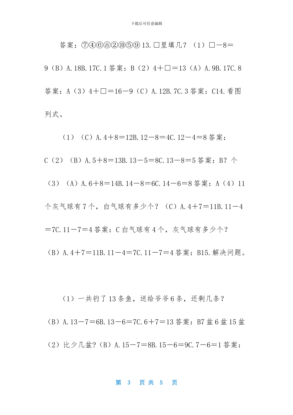 数学的期中考试答案_第3页