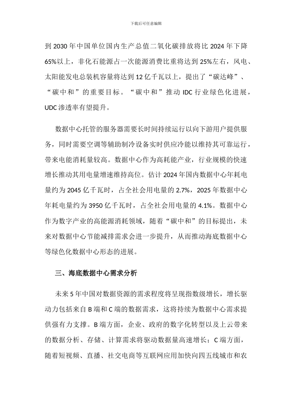 数据中心走进大海洋时代_第2页