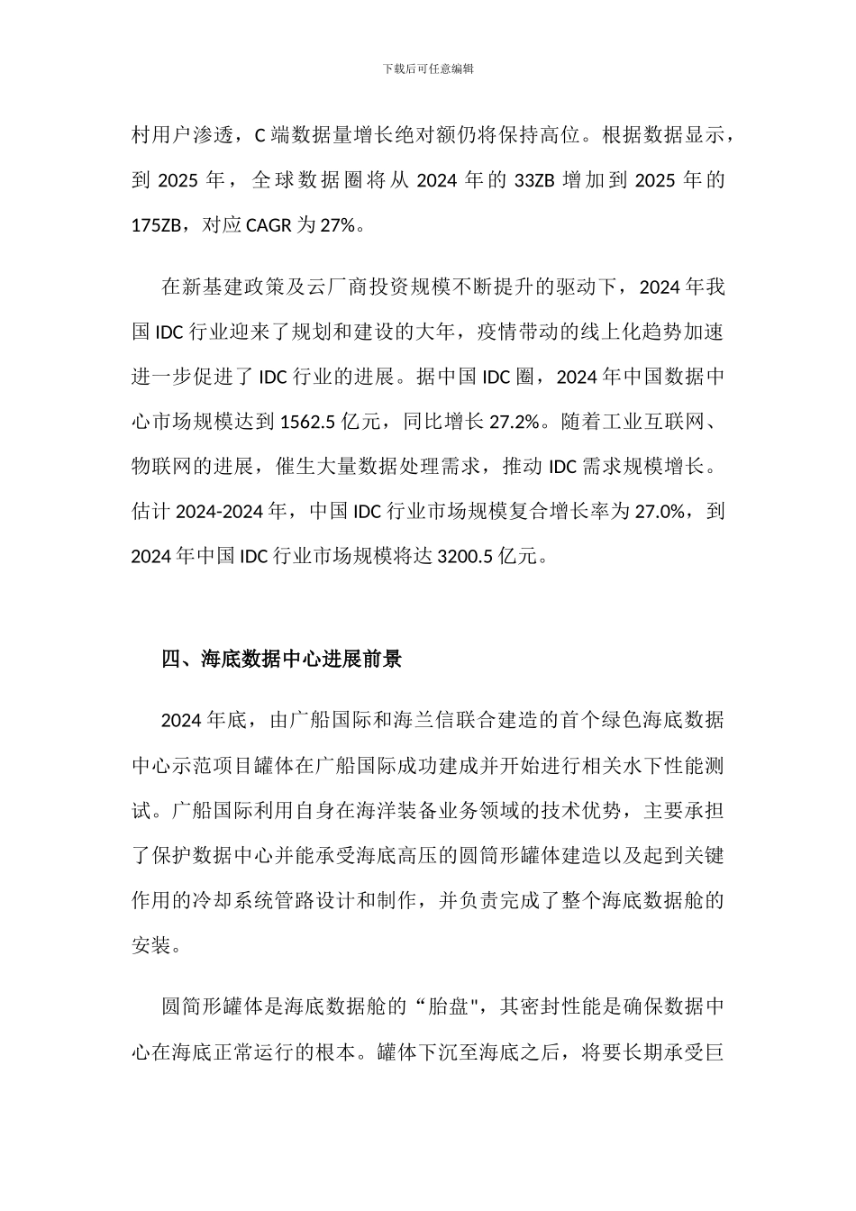 数据中心走进大海洋时代_第3页