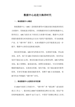 数据中心走进大海洋时代