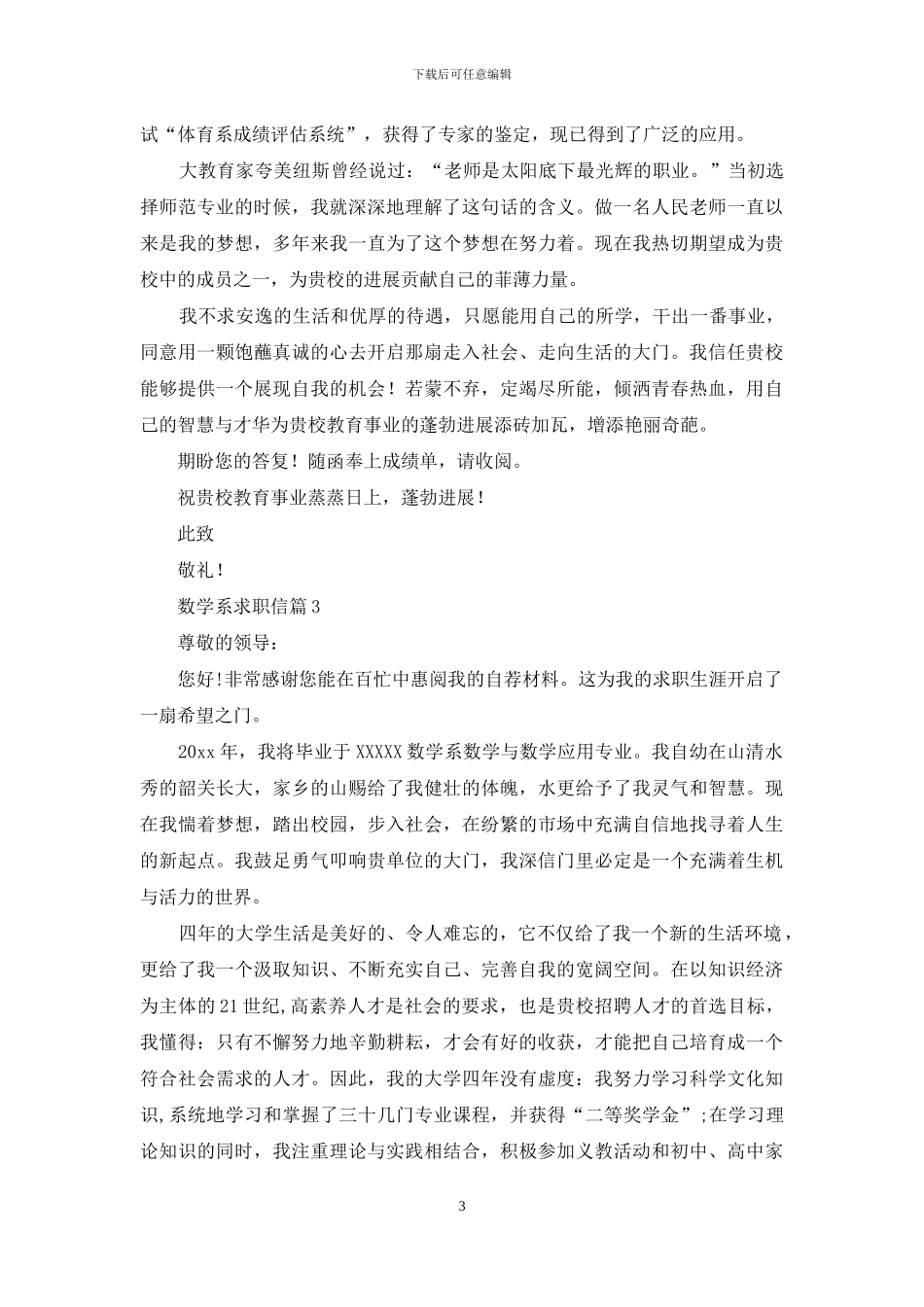 数学系求职信合集9篇_第3页