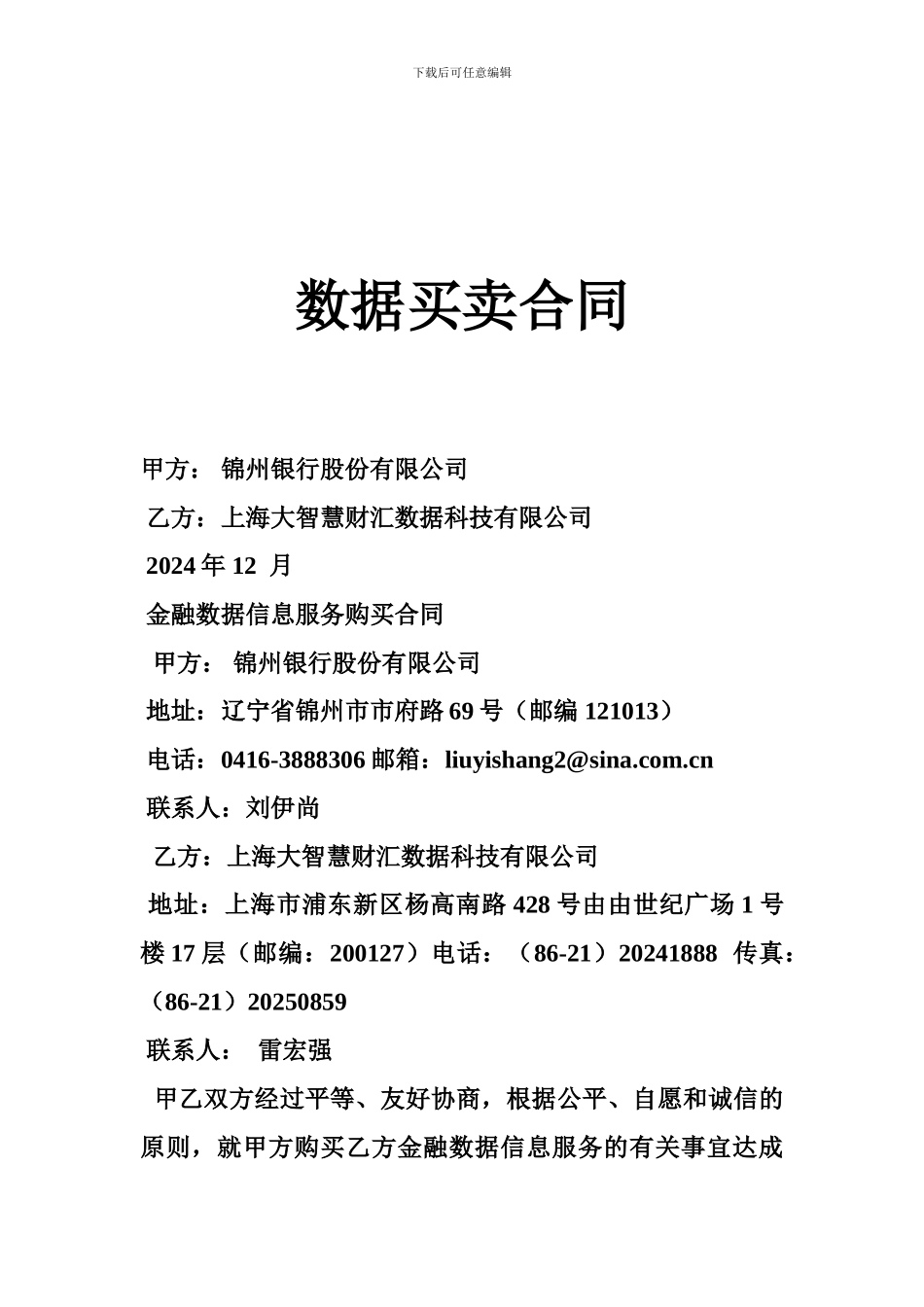 数据买卖合同_第1页