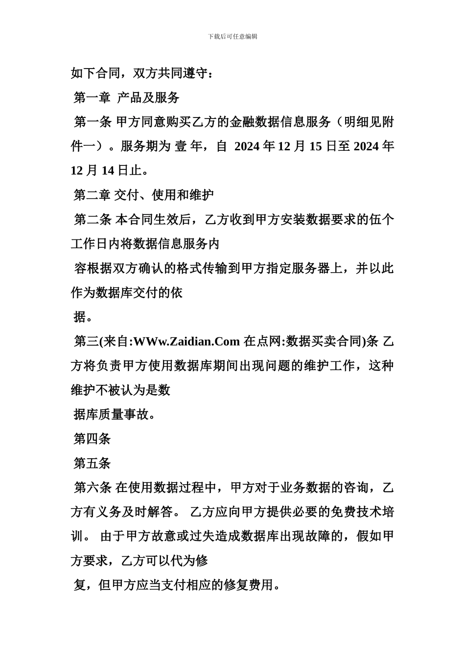 数据买卖合同_第2页