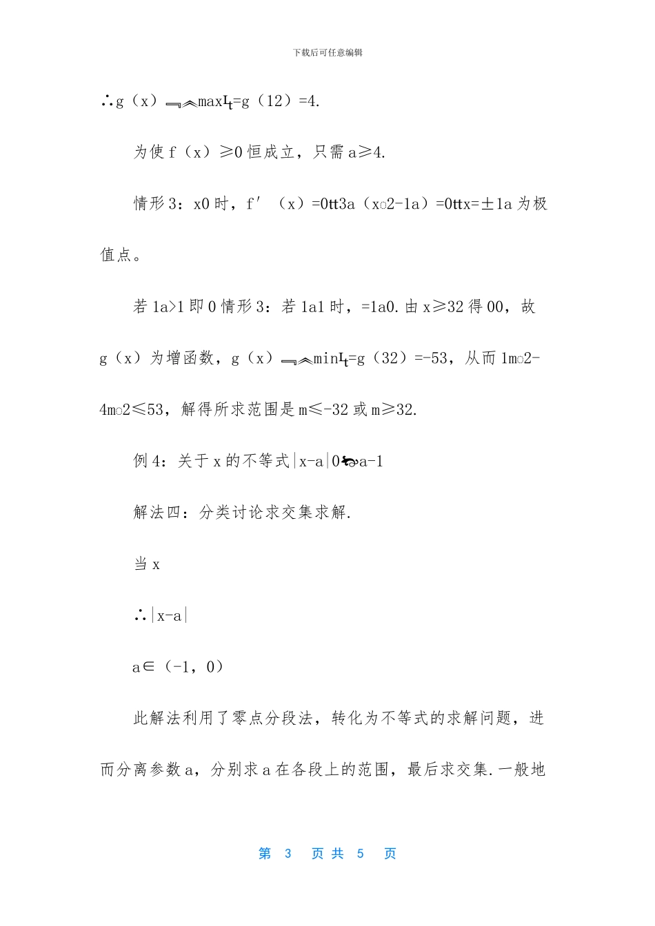 数学解题方法_第3页