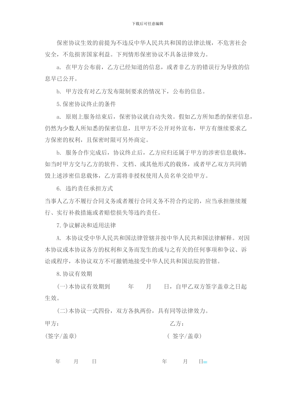 数据保密协议_第2页