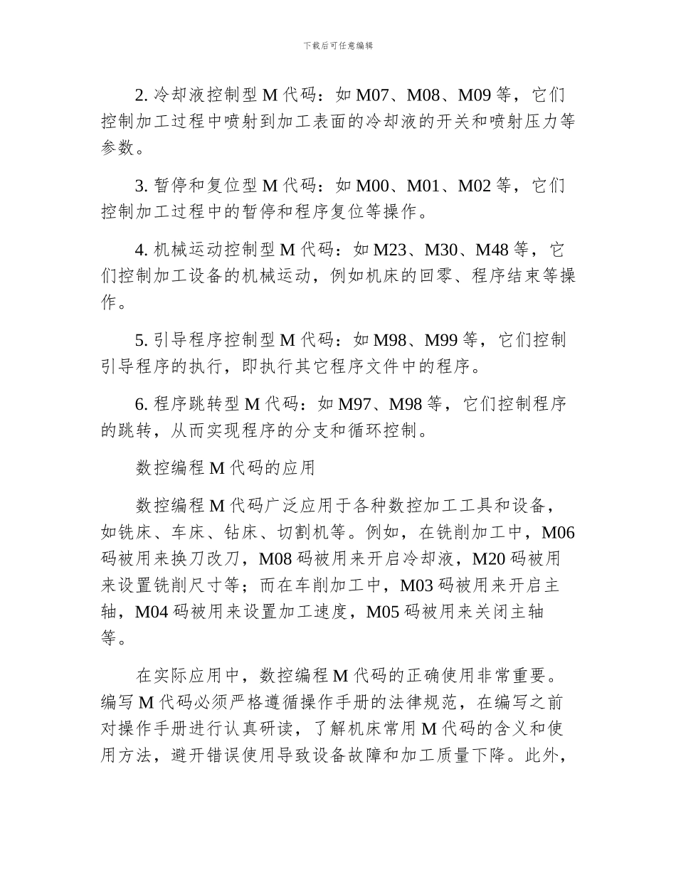 数控编程M代码_第2页