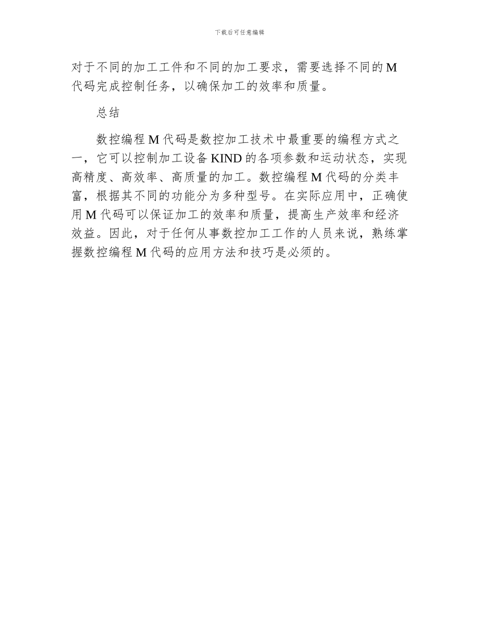 数控编程M代码_第3页