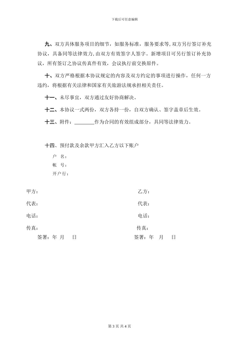 整体会议活动服务协议合同范本_第3页