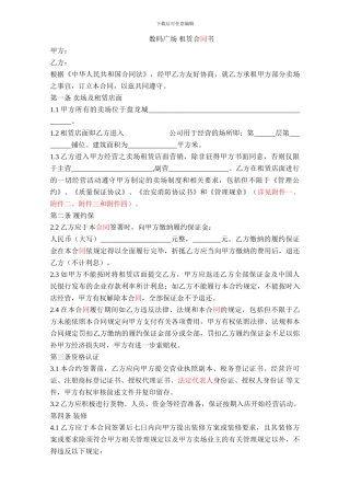 数码广场租赁合同