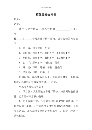 整体装修合同书