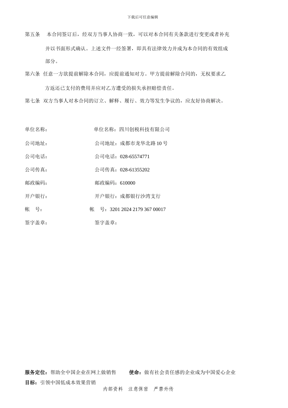 整合营销服务合同_第2页