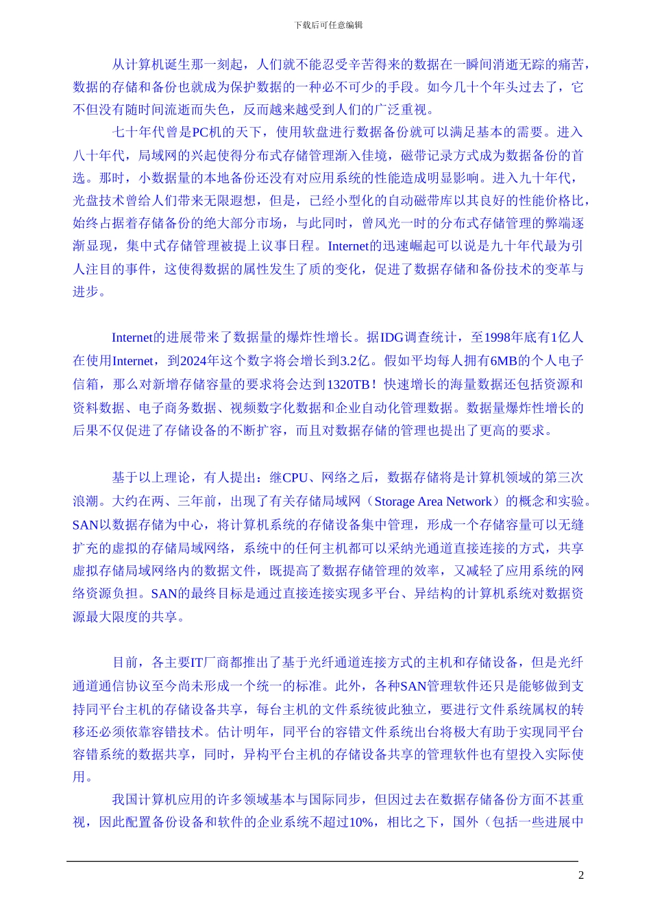 数据安全及备份方案_第2页