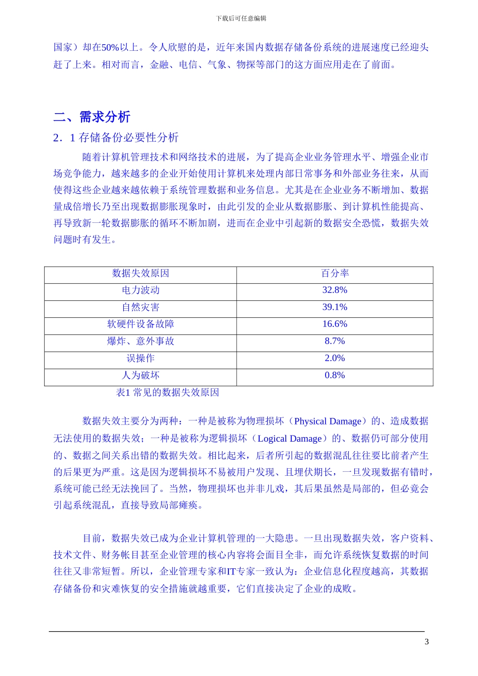 数据安全及备份方案_第3页