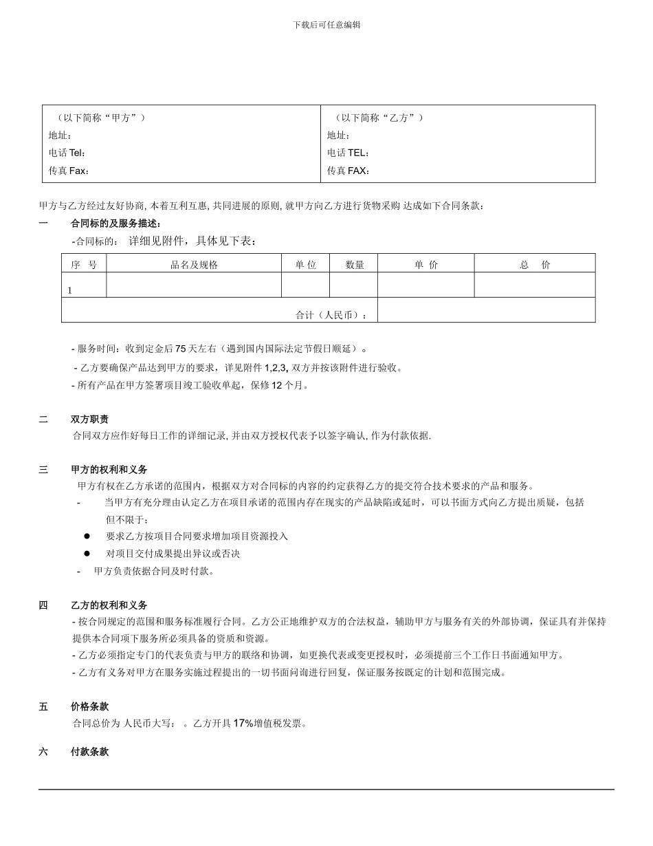 数控机床采购合同_第2页