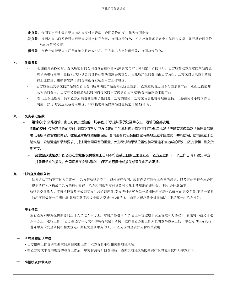 数控机床采购合同_第3页