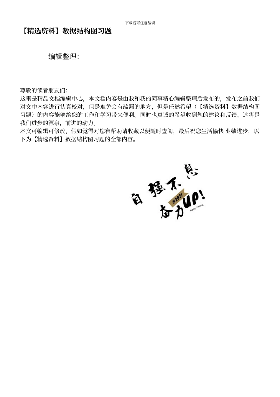 数据结构图习题_第1页